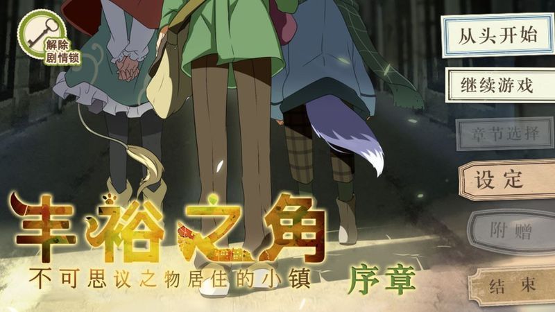 丰裕之角不可思议之物居住的小镇中文汉化安卓版图4