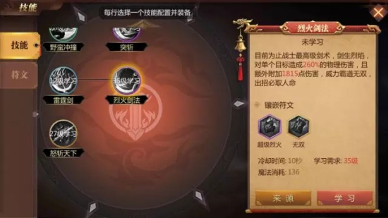 传奇世界3d手游战士怎么玩？战士技能学习顺序详解图片6