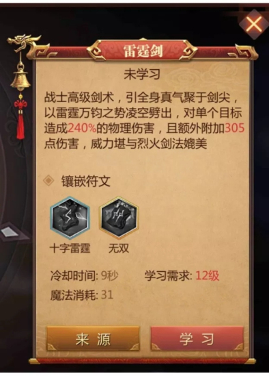 传奇世界3d手游战士怎么玩？战士技能学习顺序详解图片2