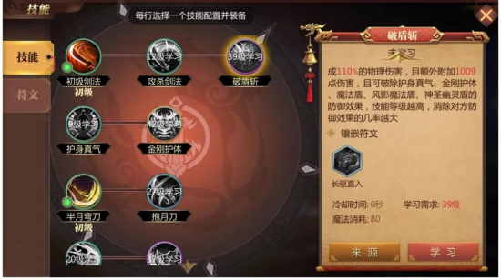 传奇世界3d手游战士怎么玩？战士技能学习顺序详解图片5