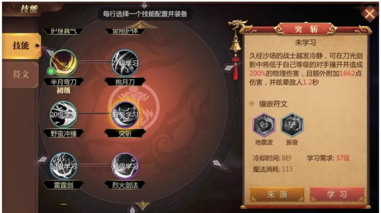 传奇世界3d手游战士怎么玩？战士技能学习顺序详解图片4