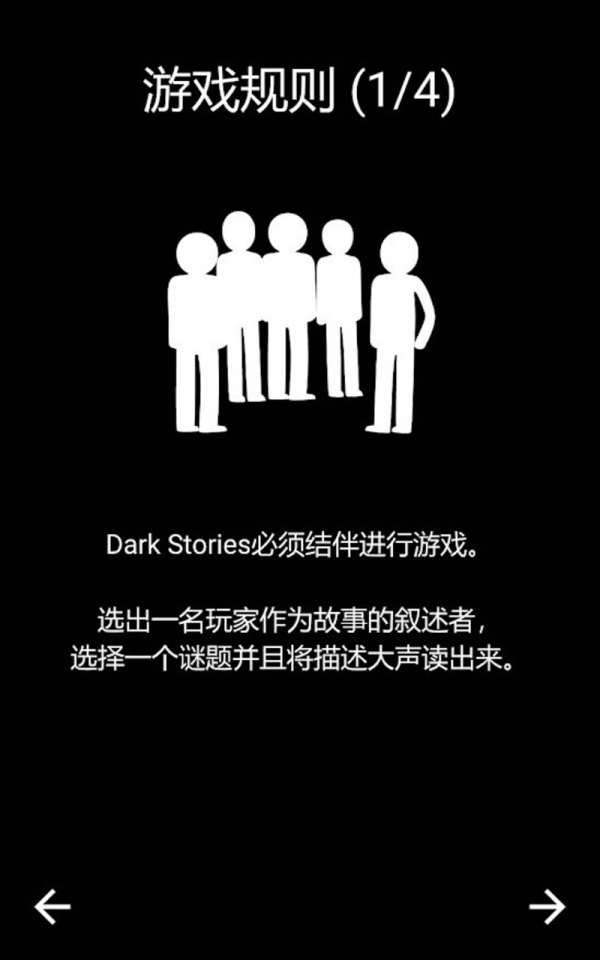 黑暗故事(Dark Stories)游戏手机最新版图1