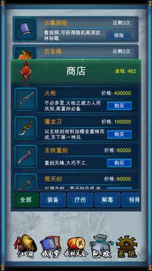 武侠浮生记手游正式版下载图4
