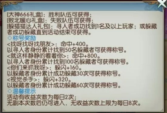 诛仙大神666称号怎么获得？妙趣迷藏活动玩法攻略详解图片4