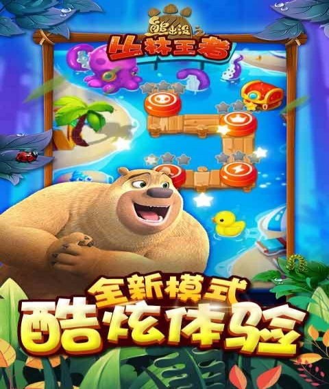 熊出没之丛林王者安卓版图2