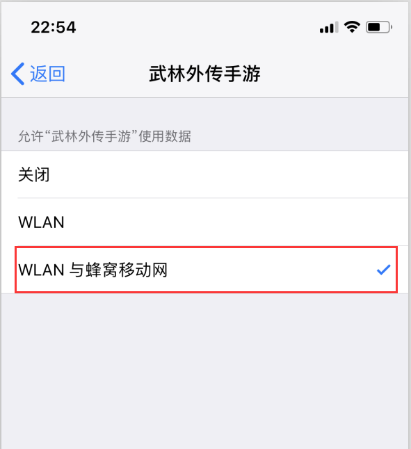 武林外传手游6月1日更新后闪退怎么办？ios闪退解决办法详解图片4