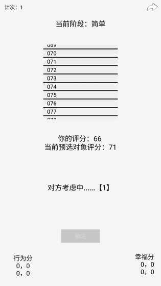 门当户对模拟器游戏手机最新版图5