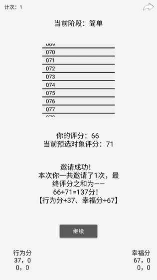 门当户对模拟器游戏手机最新版图2