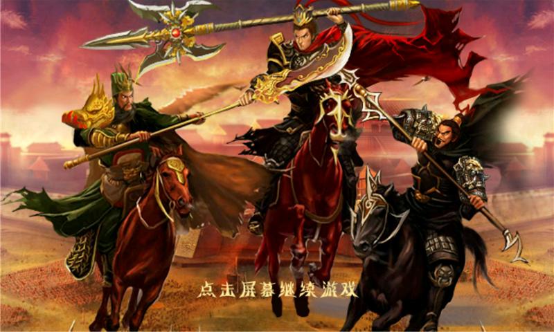 三国志宏图霸业游戏安卓版图2