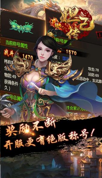 妲己传手游安卓手机版图4
