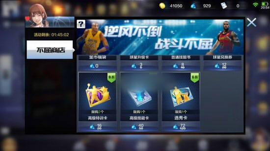 最强NBA不屈商店什么时候刷新？不屈商店有什么东西出售？图片1