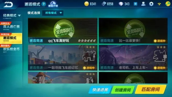 QQ飞车手游邂逅模式怎么传送？最佳撩妹模式玩法详解图片1