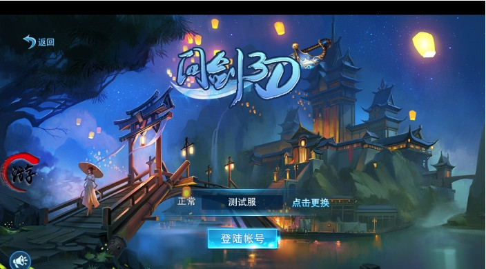 问剑3d游戏手机版下载图1