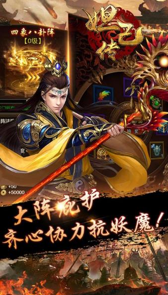 妲己传手游安卓手机版图2