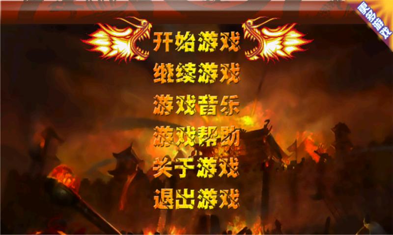 三国志宏图霸业游戏安卓版图1