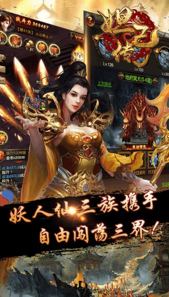 妲己传手游安卓手机版图3