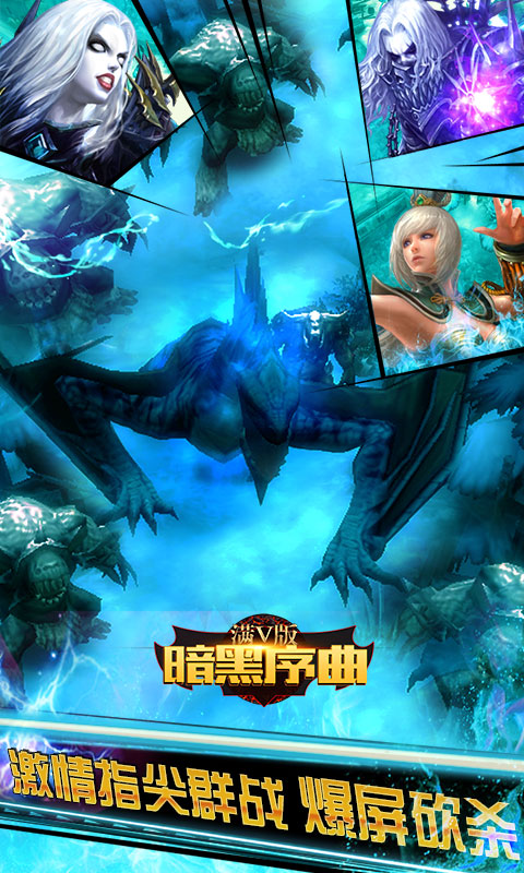 暗黑序曲手游满V版图4