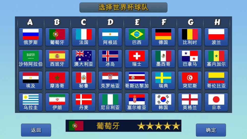 足球的平衡游戏手机版图8