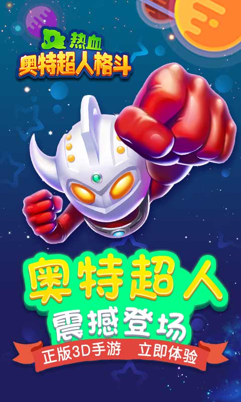 热血奥特超人格斗游戏安卓版下载图1