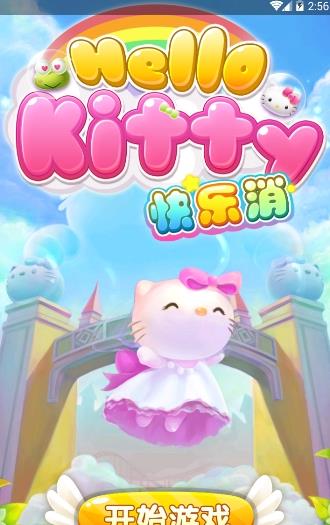 消除吧凯蒂猫安卓版游戏图1