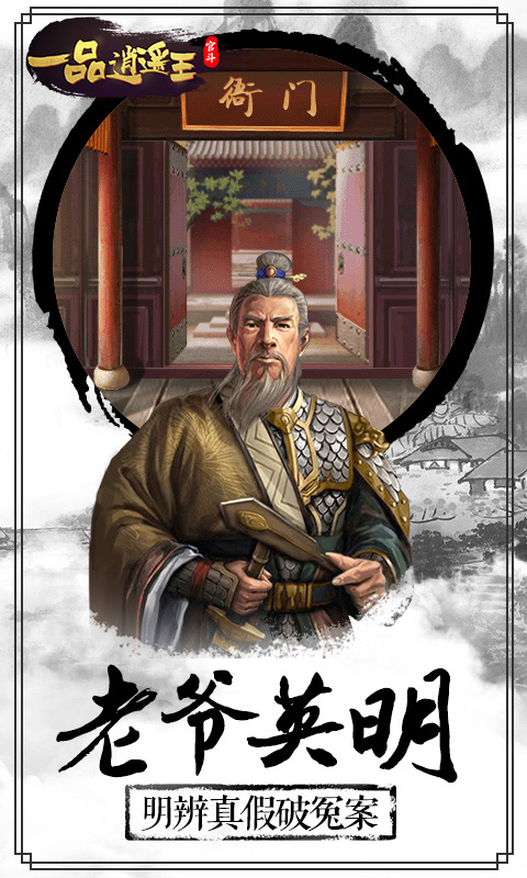 一品逍遥王手游微端版图2