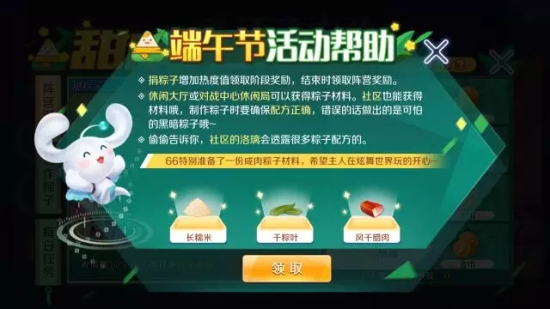 QQ炫舞手游6月18端午节活动来袭：潮流光效套装/端午古风时装免费拿图片3