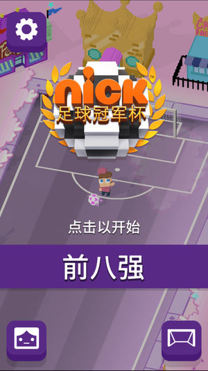 Nick足球冠军杯图4