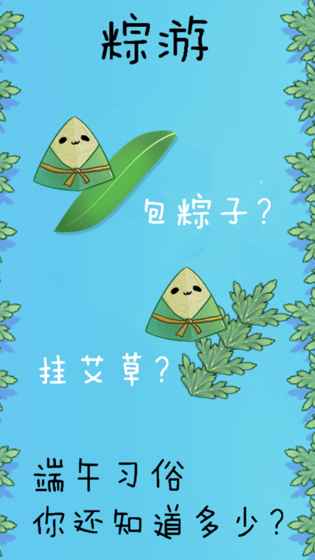粽游游戏手机安卓版图3