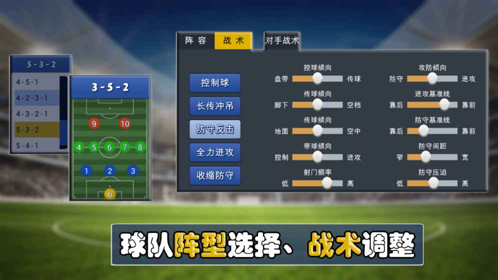 足球的平衡游戏手机版图5