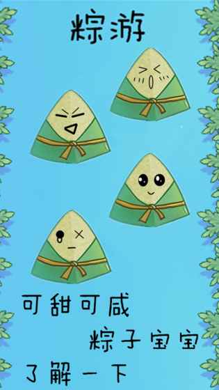 粽游游戏手机安卓版图4