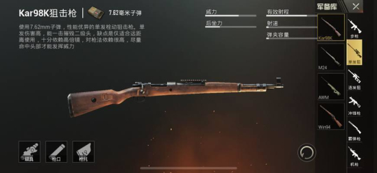 绝地求生刺激战场新版本哪个狙击枪好？“天降奇兵”最强狙击枪解析图片4