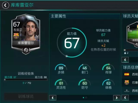 FIFA足球世界6月14新一期妖人卡推荐：巴萨二队小妖利物浦新星飞翼图片1