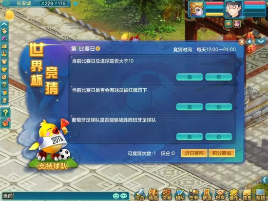 神武3手游世界杯活动怎么玩？世界杯竞猜可获得“足球小将”称号！图片1