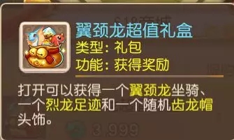 梦幻西游手游炎爆龙/翼颈龙怎么获得？618商城打折全新出售！图片12