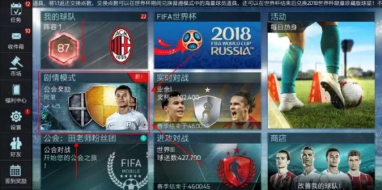 FIFA足球世界新手福利来袭：新玩家参与剧情模式即送11名黄金球员！图片1