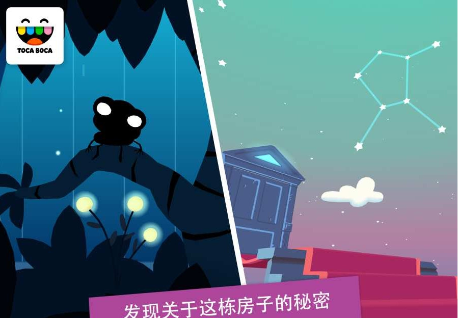 Toca Mystery游戏手机版图1