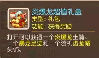 梦幻西游手游炎爆龙/翼颈龙怎么获得？618商城打折全新出售！图片13