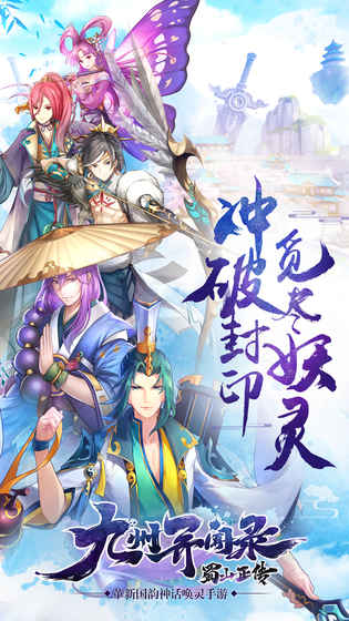 蜀山正传手游图片2