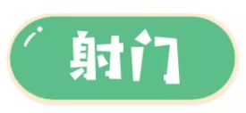 QQ飞车手游射门小游戏怎么快速进球？红包现金奖励免费领取！图片1