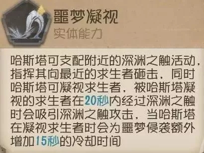 第五人格哈斯塔如何熟练使用触手？技能/天赋加点攻略图片5