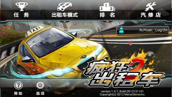 疯狂出租车2游戏最新版安卓图2