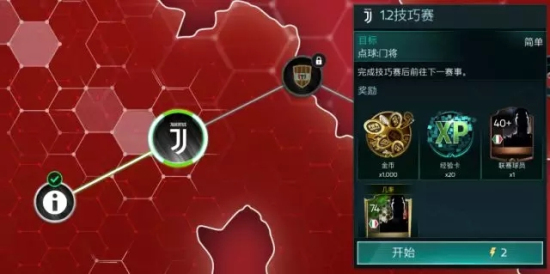 FIFA足球世界新手福利来袭：新玩家参与剧情模式即送11名黄金球员！图片3