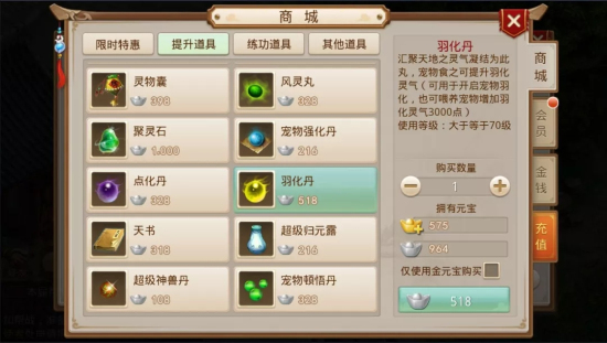 问道手游宠物羽化需要多少钱？宠物怎么羽化？图片2