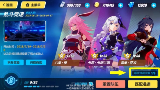 崩坏3v2.4【夏日回忆】版本更新前瞻：乱斗竞速、虚数迷阵图文解析图片3