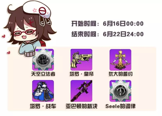 崩坏学园2誓约之礼活动开启：犹大的誓约使魔祈愿上线！图片5
