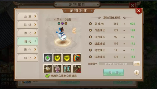 问道手游宠物羽化需要多少钱？宠物怎么羽化？图片4