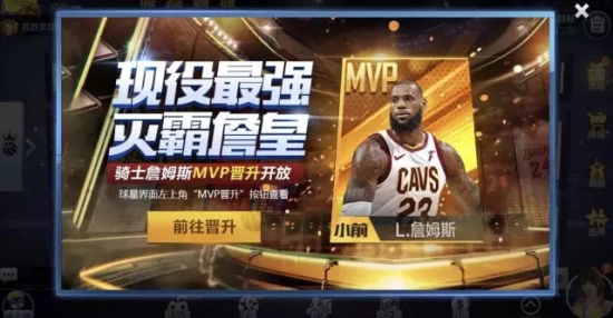 最强NBA怎么快速晋级mvp？球星晋级mvp系统玩法介绍图片1