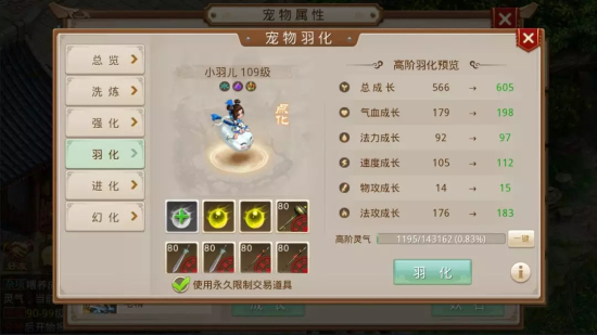 问道手游宠物羽化需要多少钱？宠物怎么羽化？图片5