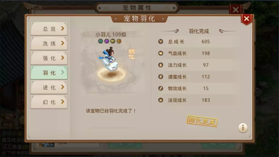 问道手游宠物羽化需要多少钱？宠物怎么羽化？图片6