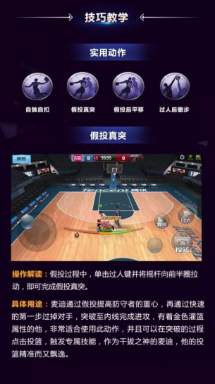 最强NBA麦迪玩法攻略详解：天赋/技能/实战动作/球星组合图文攻略图片5